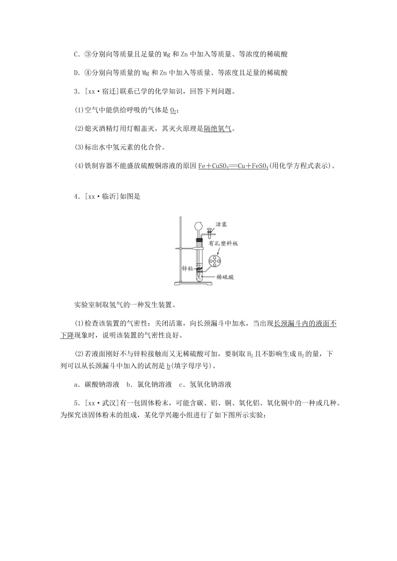 山东省泰安市2019年中考化学总复习 第十一讲 金属 第2课时 金属的化学性质练习.doc_第2页