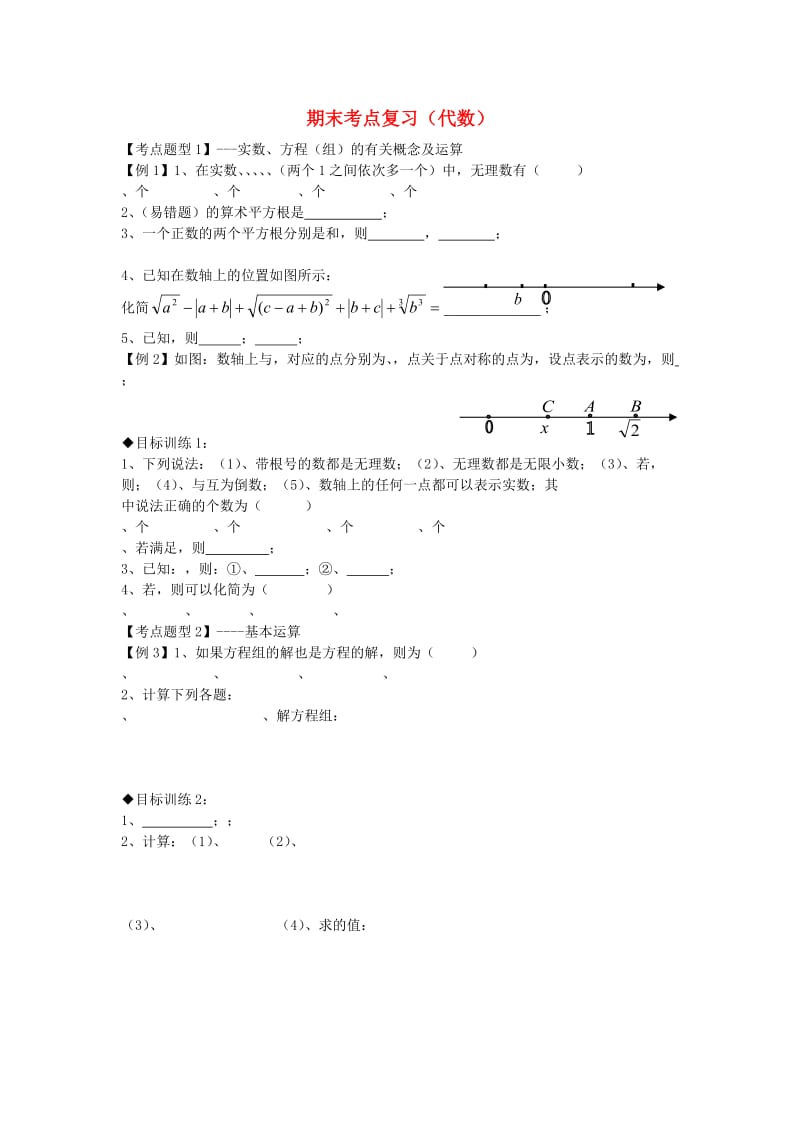 期八年级数学上册 专题提高讲义 第15讲 期末考点专题（代数） 北师大版.doc_第1页