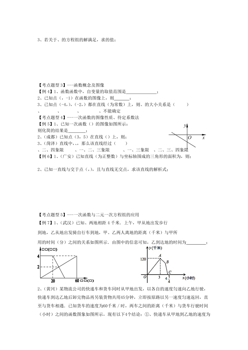 期八年级数学上册 专题提高讲义 第15讲 期末考点专题（代数） 北师大版.doc_第2页