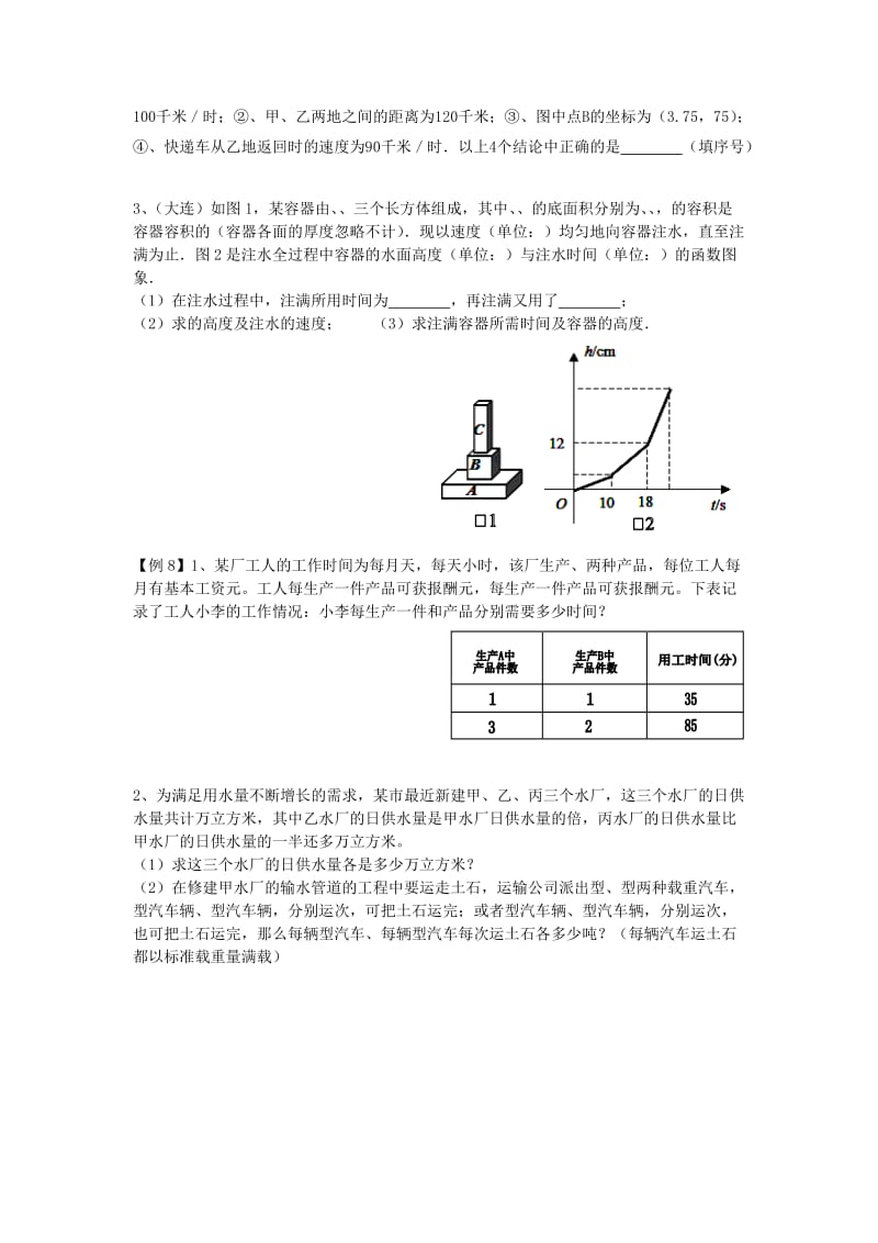 期八年级数学上册 专题提高讲义 第15讲 期末考点专题（代数） 北师大版.doc_第3页