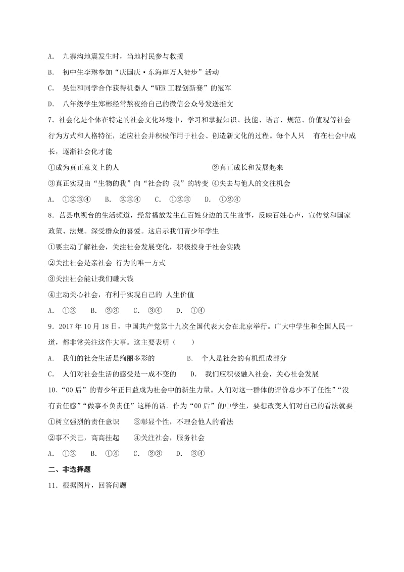 八年级道德与法治上册第一单元走进社会生活第一课丰富的社会生活第2框在社会中成长课时练习新人教版 (2).doc_第2页