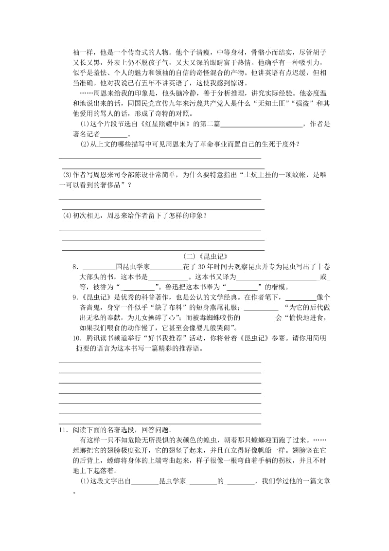 八年级语文上册 期末专题复习六 名著阅读 新人教版.doc_第2页