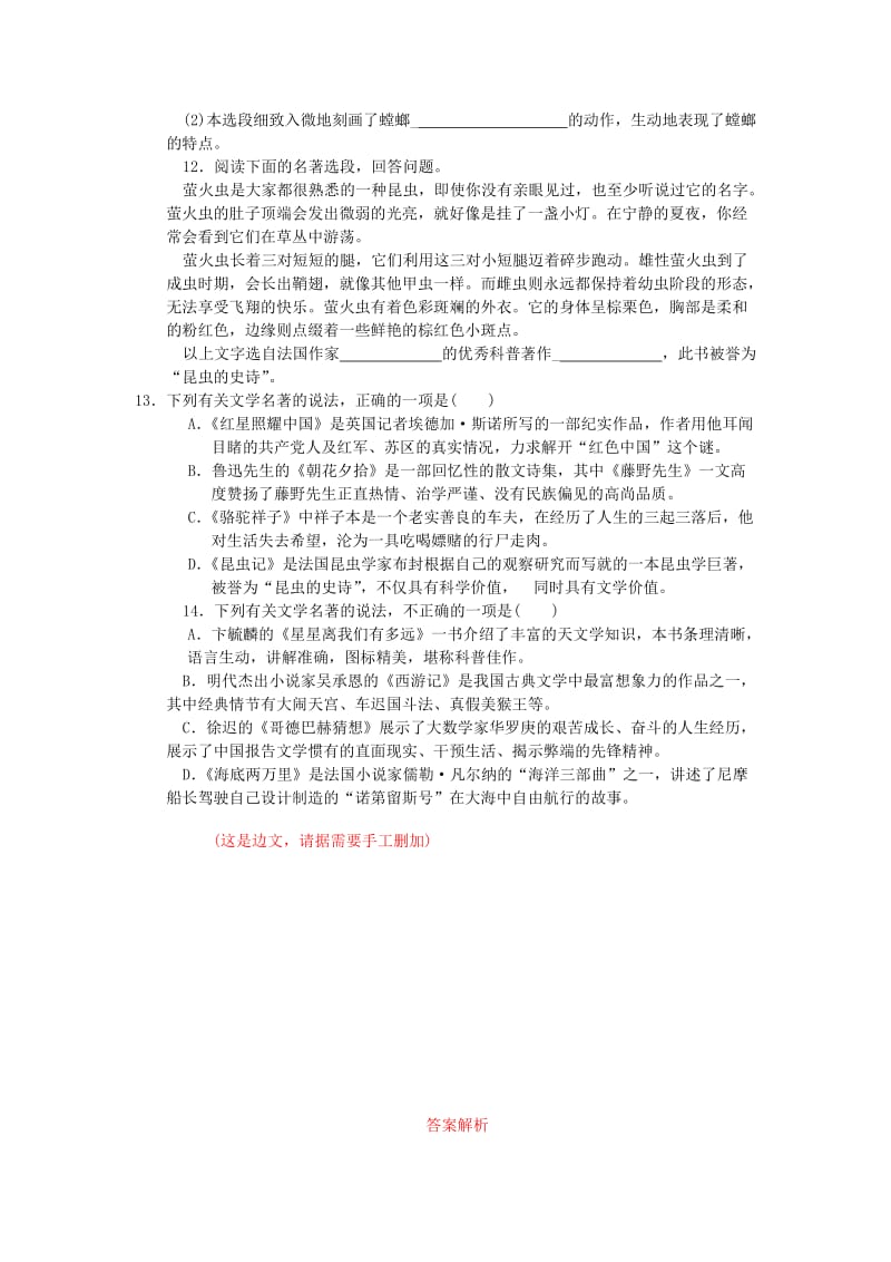 八年级语文上册 期末专题复习六 名著阅读 新人教版.doc_第3页