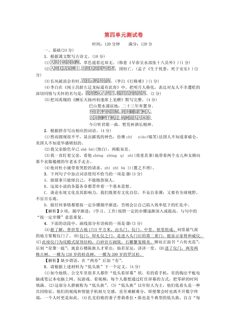 广东专版九年级语文上册第四单元综合测试卷新人教版.doc_第1页