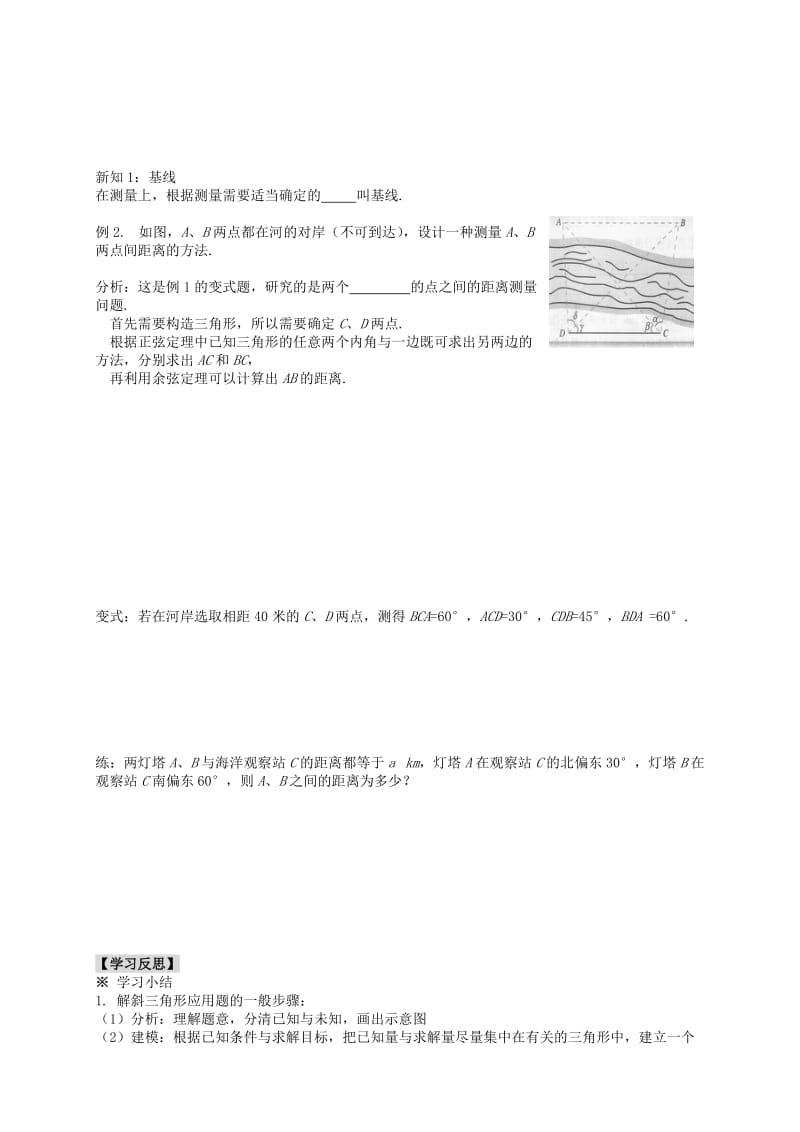 2019人教A版数学必修五 1.2《应用举例—》①测量距离导学案.doc_第2页