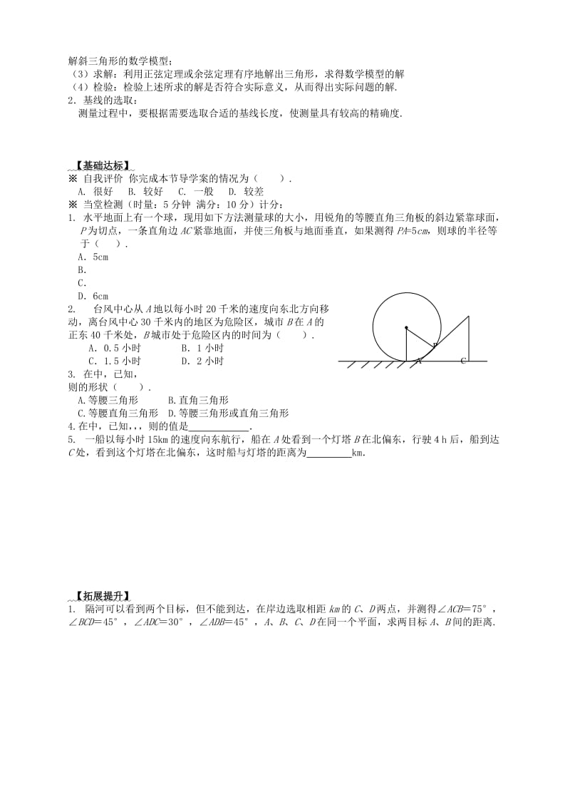 2019人教A版数学必修五 1.2《应用举例—》①测量距离导学案.doc_第3页