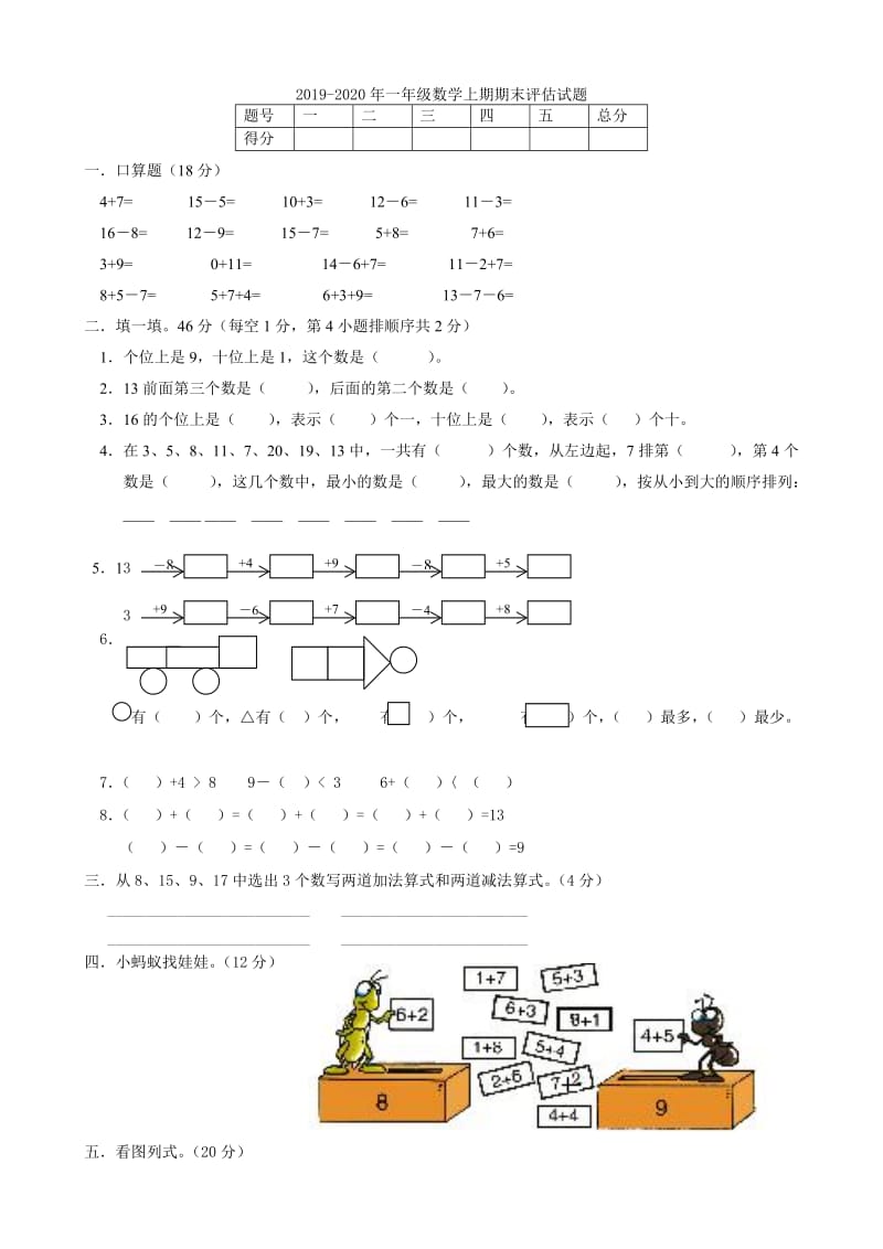 2019-2020年一年级数学上期期末练习卷.doc_第3页