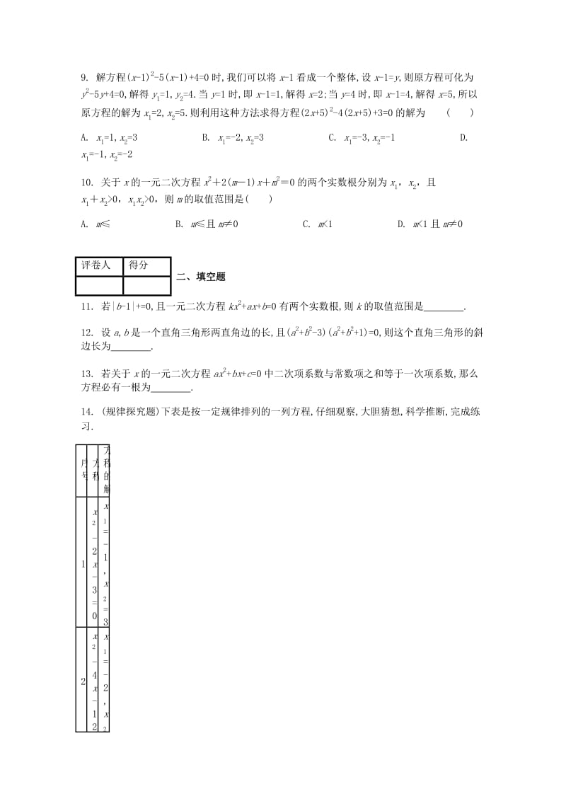 九年级数学上册 第二十一章 21.2 解一元二次方程课时练 （新版）新人教版.doc_第2页