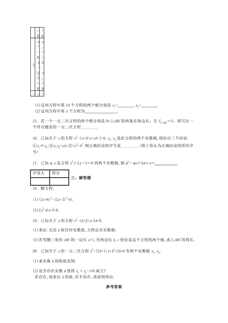 九年级数学上册 第二十一章 21.2 解一元二次方程课时练 （新版）新人教版.doc_第3页