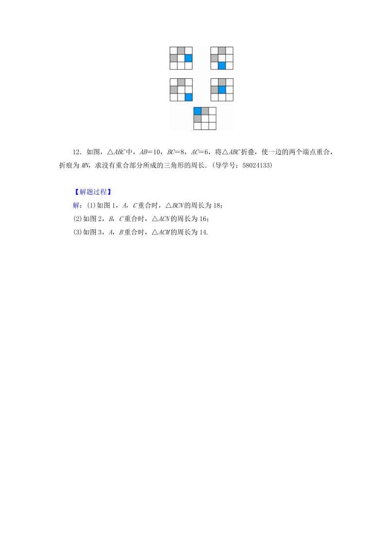 八年级数学上册 第十三章 轴对称 13.1.1 轴对称同步精练 （新版）新人教版.doc_第3页