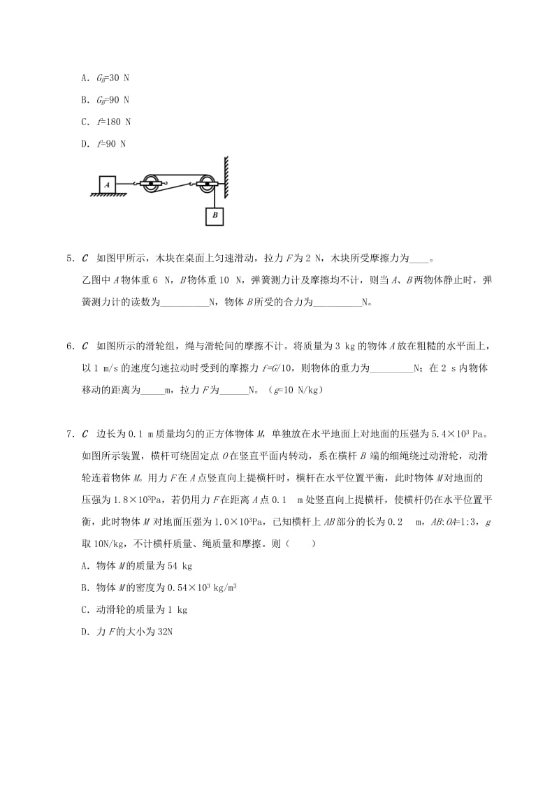 江苏省大丰市九年级物理上册 11.2 滑轮 专题3 滑轮组综合应用（二）课程讲义 （新版）苏科版.doc_第2页