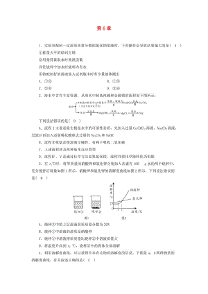 （遵義專用）2019中考化學(xué)高分一輪復(fù)習(xí) 第1部分 教材系統(tǒng)復(fù)習(xí) 第6章 溶解現(xiàn)象權(quán)威預(yù)測.doc