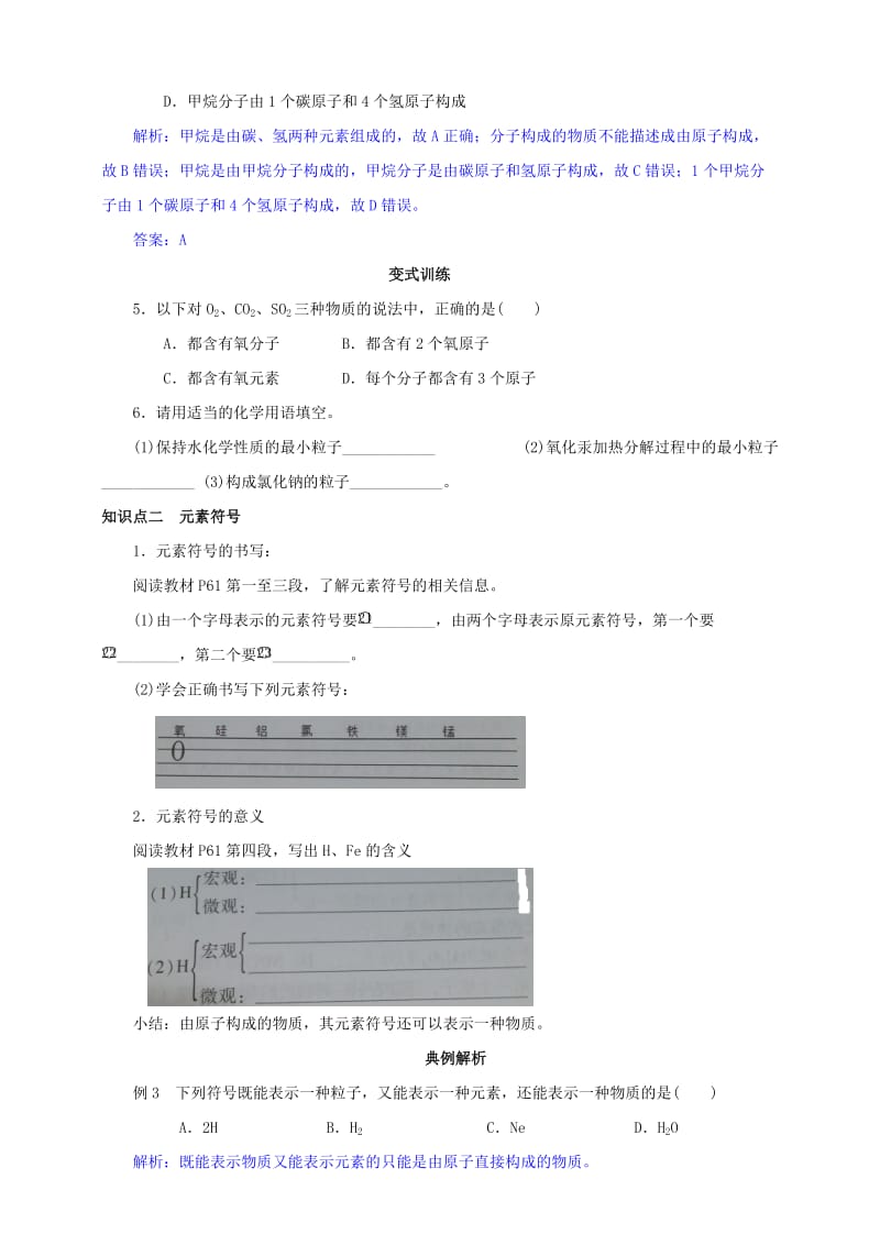 九年级化学上册 第三章 物质构成的奥秘 课题3 元素（第1课时）导学案 （新版）新人教版.doc_第3页