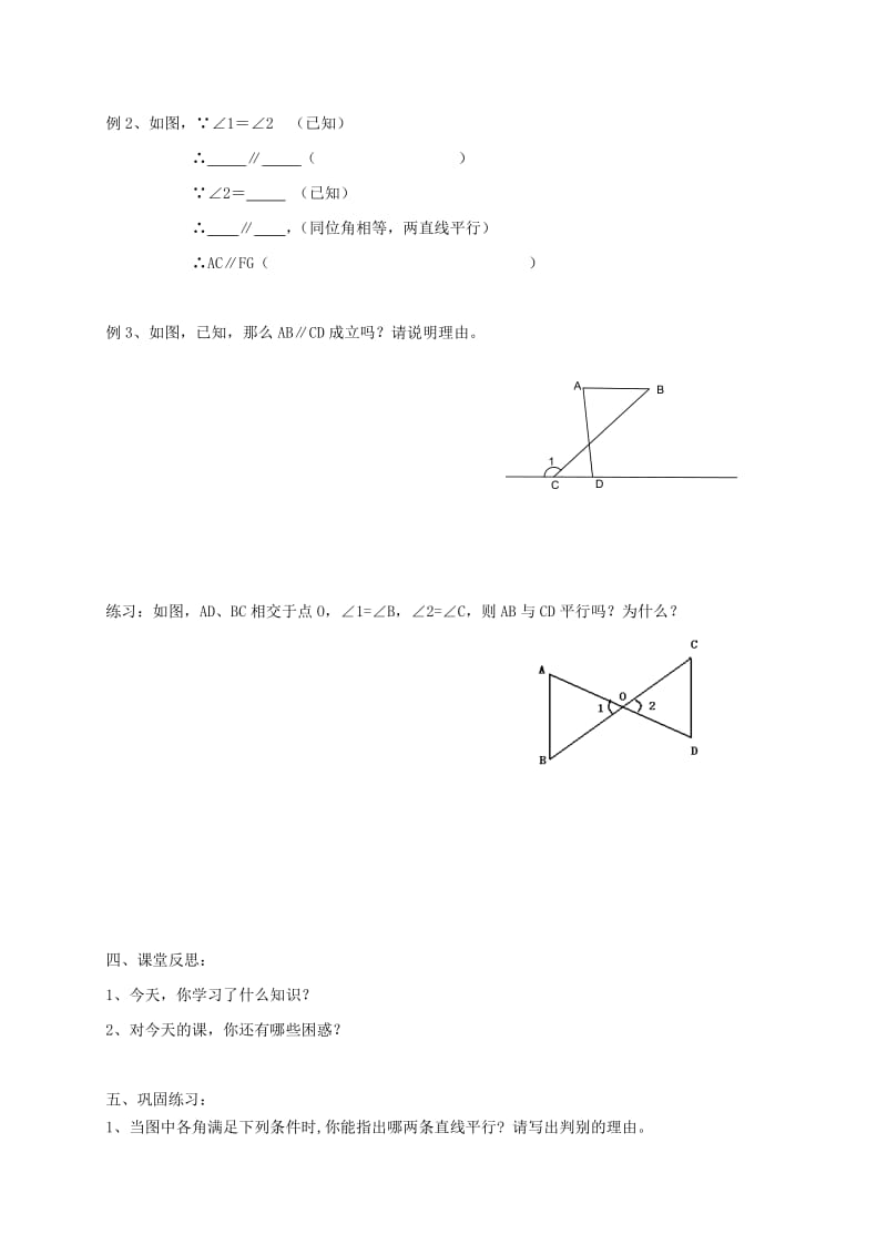 七年级数学下册第二章相交线与平行线2.2探索直线平行的条件二内错角同旁内角练习无答案新版北师大版.doc_第2页