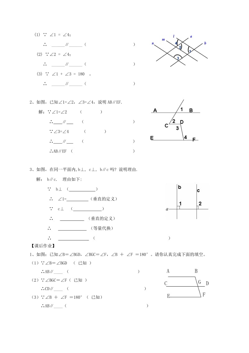 七年级数学下册第二章相交线与平行线2.2探索直线平行的条件二内错角同旁内角练习无答案新版北师大版.doc_第3页