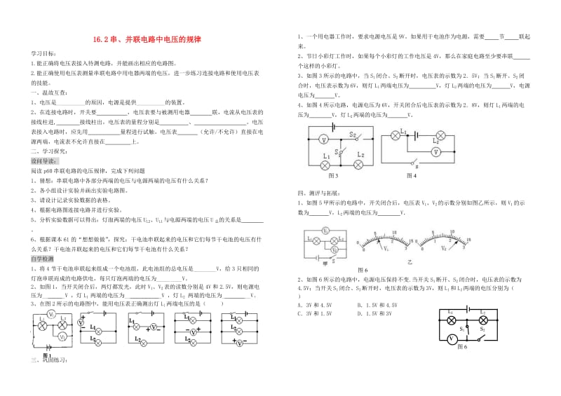 九年级物理全册 16.2串并联电路中电压的规律学案1（新版）新人教版.doc_第1页