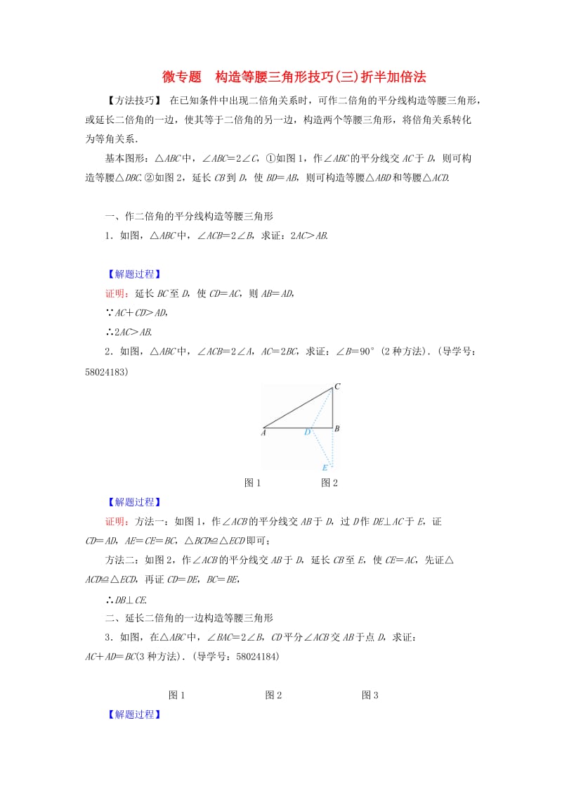 八年级数学上册 第十三章 轴对称 微专题 构造等腰三角形技巧（三）折半加倍法同步精练 新人教版.doc_第1页