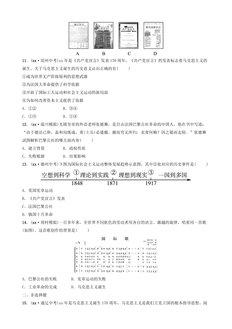 （淄博专版）2019届中考历史复习 第十二单元 殖民扩张与人民的抗争检测.doc_第3页