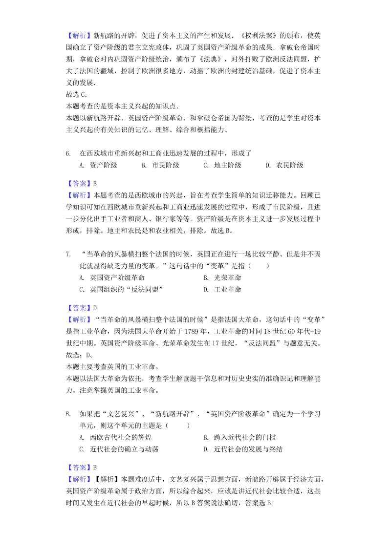 中考历史专题复习题 步入近代-欧美主要国家的社会巨变与第一次工业革命（含解析） 新人教版.doc_第3页