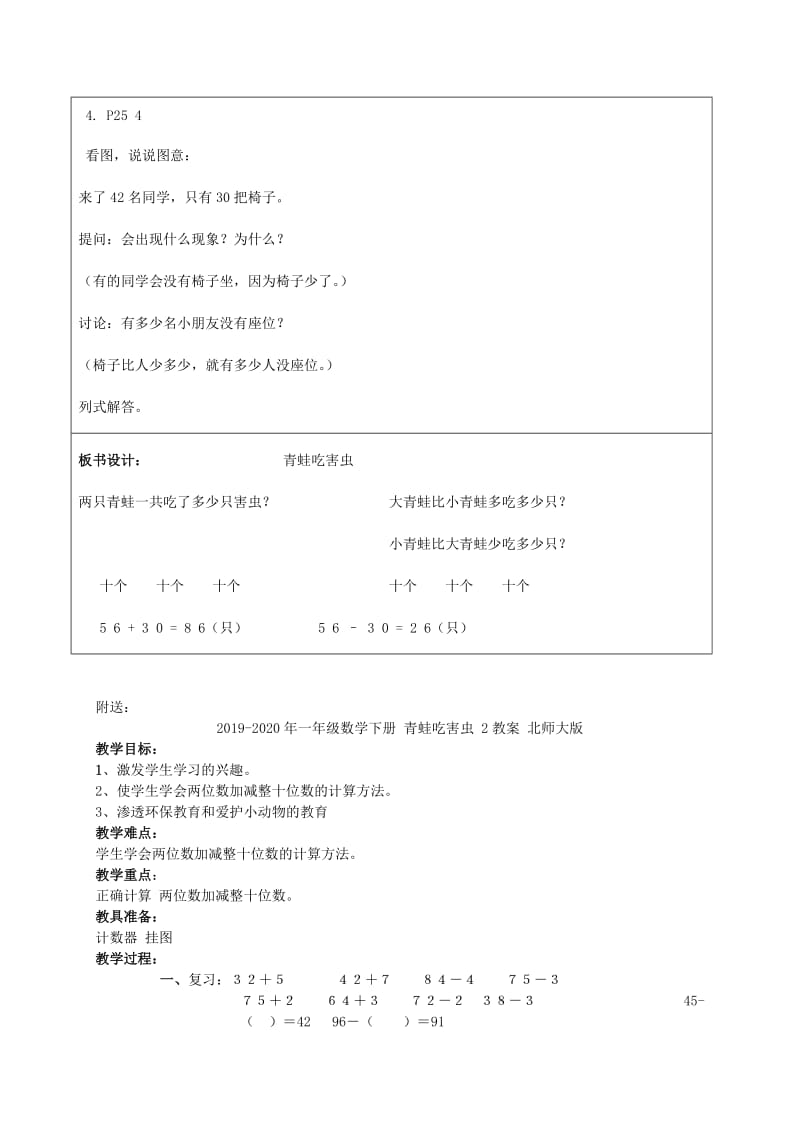 2019-2020年一年级数学下册 青蛙吃害虫 1教案 北师大版.doc_第3页