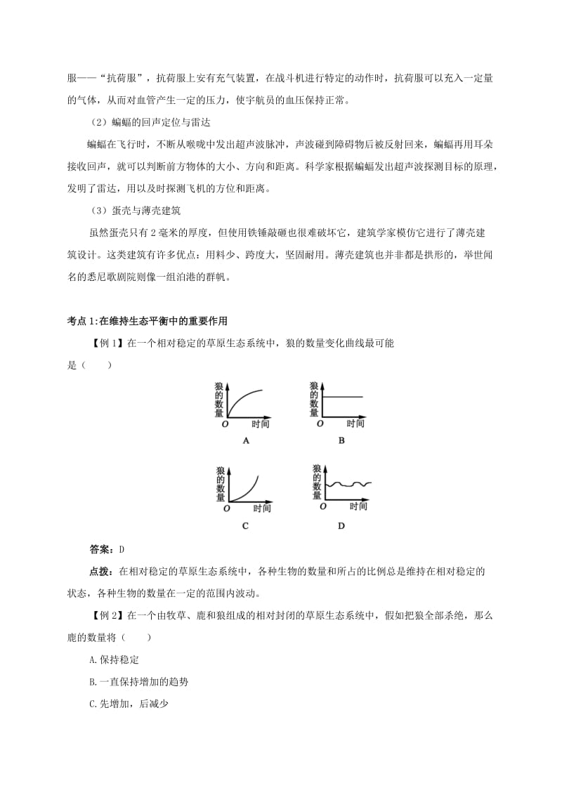 八年级生物上册 第三章 动物在生物圈中的作用备课资料 （新版）新人教版.doc_第3页