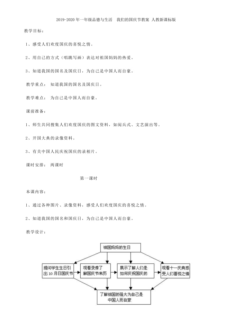 2019-2020年一年级品德下册 谁的朋友多教案 科教版.doc_第3页