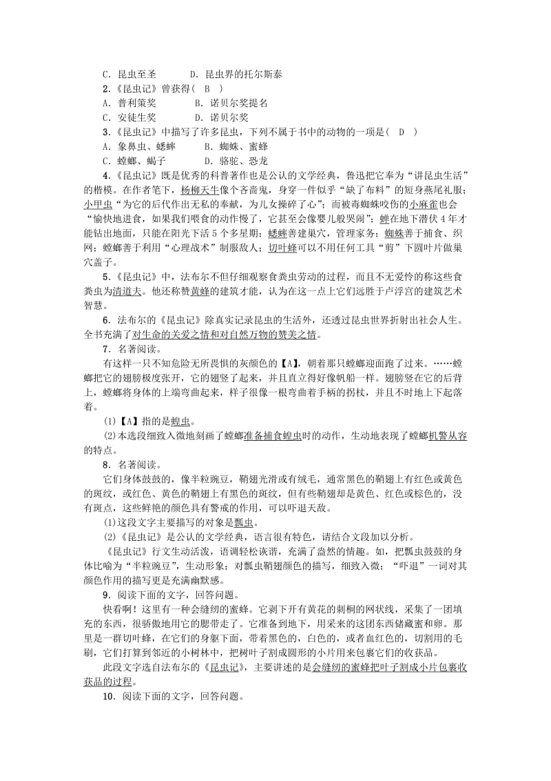 八年级语文上册 专项复习（三）文学常识与名著阅读练习 新人教版.doc_第3页