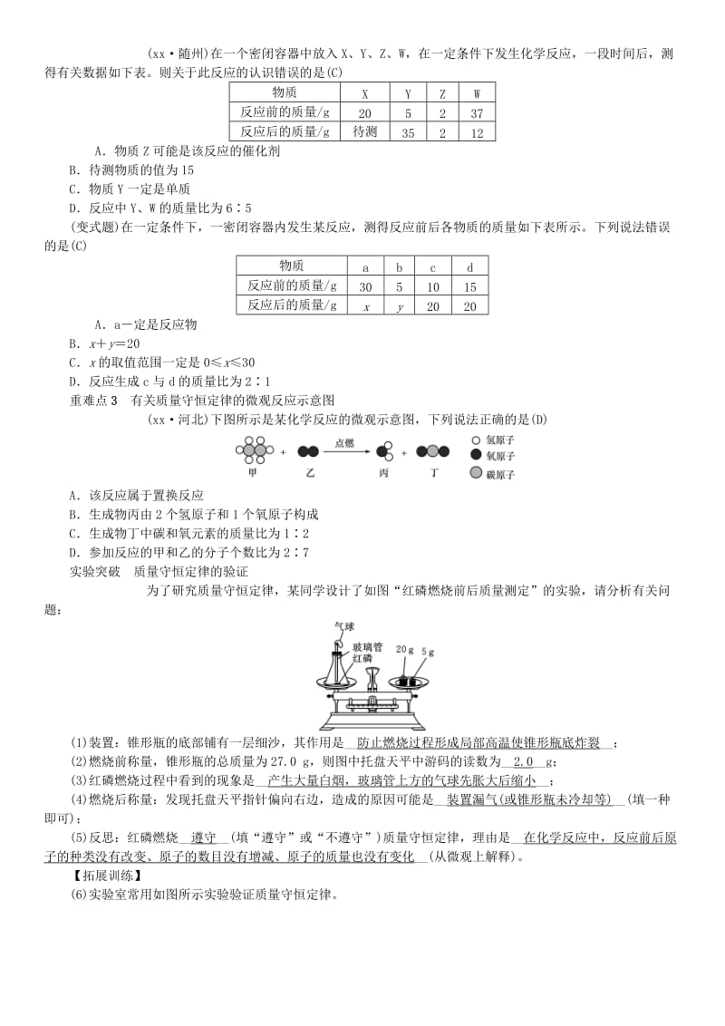 2019年中考化学复习主题三物质的化学变化第12讲质量守恒定律专题练习.doc_第3页