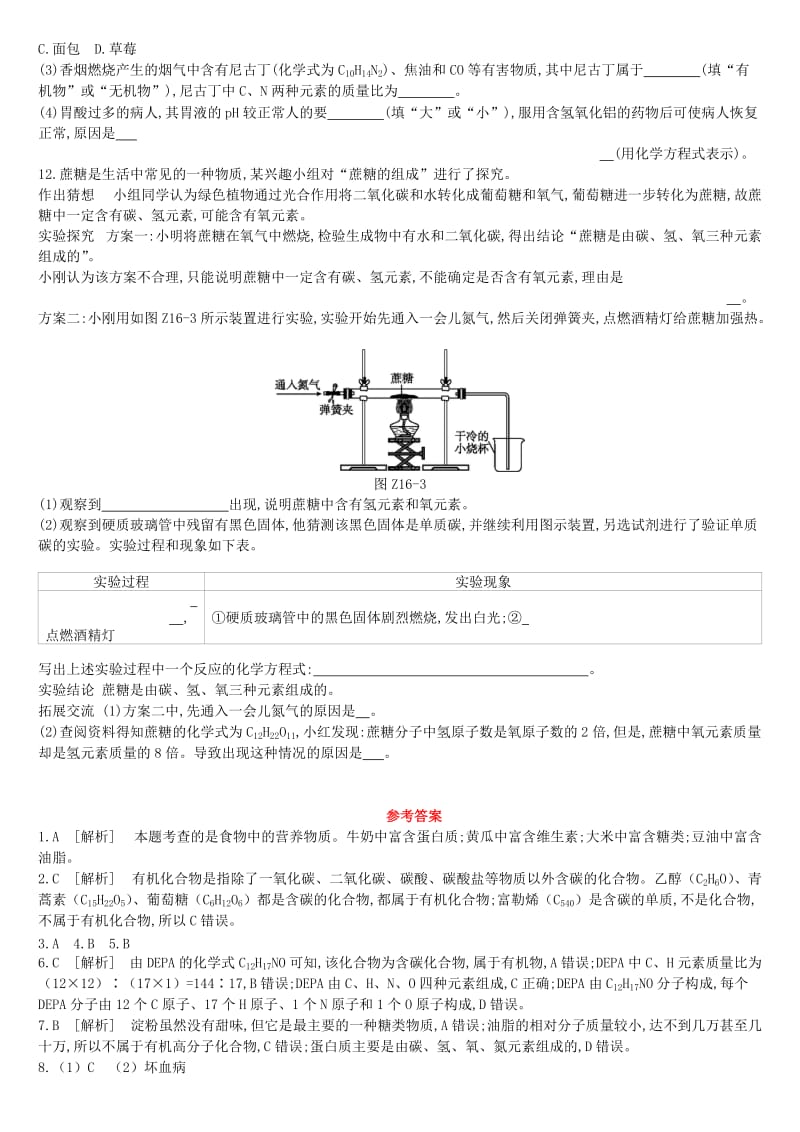 江苏省徐州市2019年中考化学复习 第8章 食品中的有机化合物 课时训练16 食品中的有机化合物练习.doc_第3页