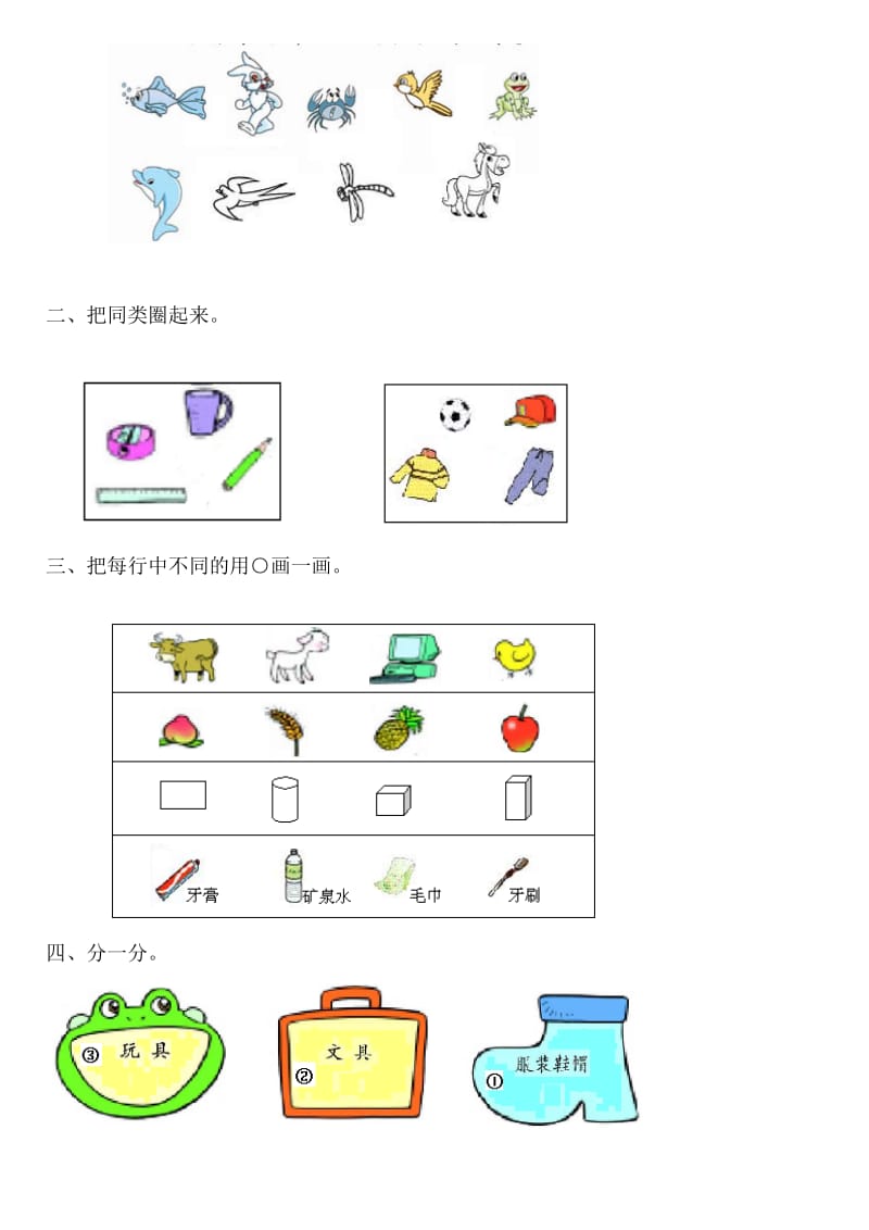 2019-2020年一年级数学上册二单元试卷.doc_第3页