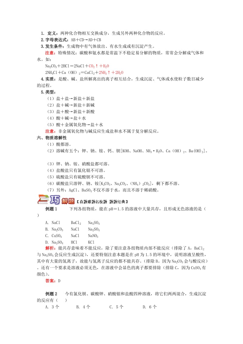 通用版中考化学重难点易错点复习讲练酸碱盐综合突破含解析.doc_第3页