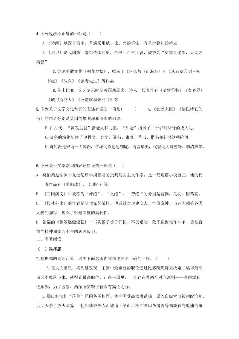 中考语文专题复习 专题十 名著阅读训练.doc_第2页