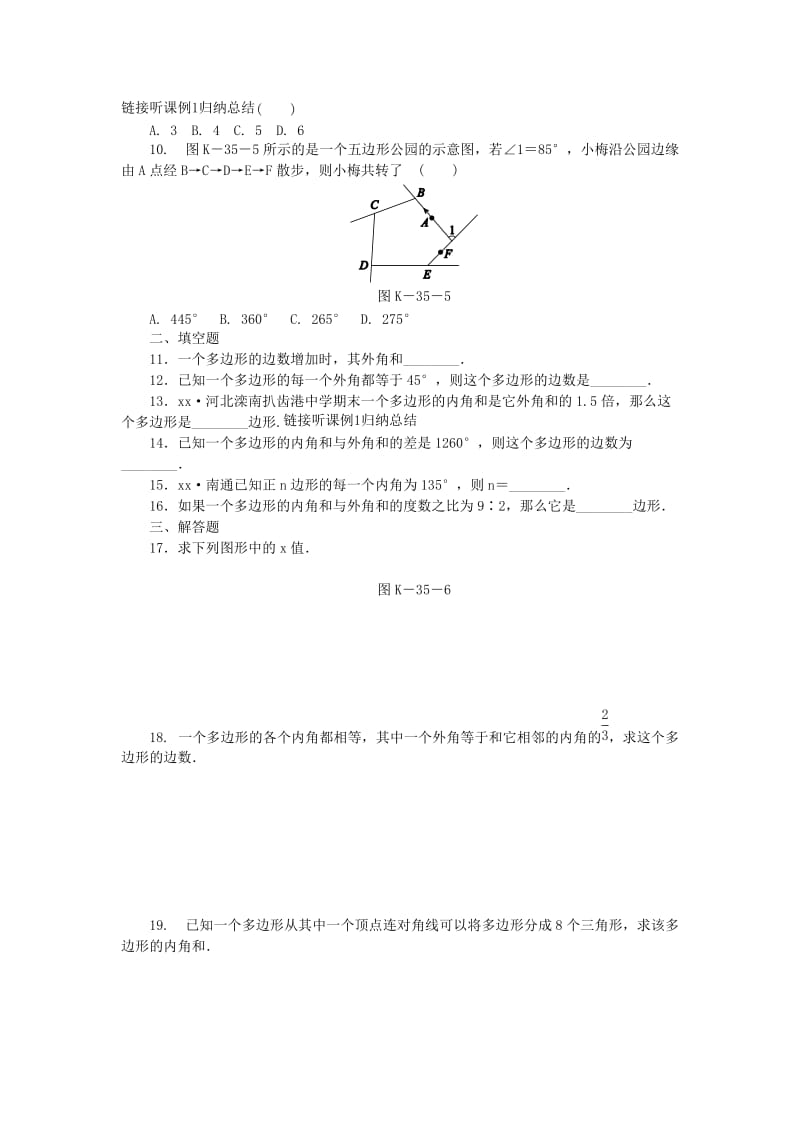 2019年春八年级数学下册 第二十二章 四边形 22.7 多边形的内角和与外角和练习 （新版）冀教版.doc_第2页