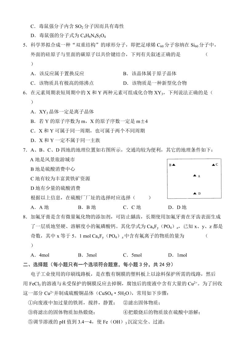 2019-2020年高考第一次科目教学质量检测化学试题.doc_第2页