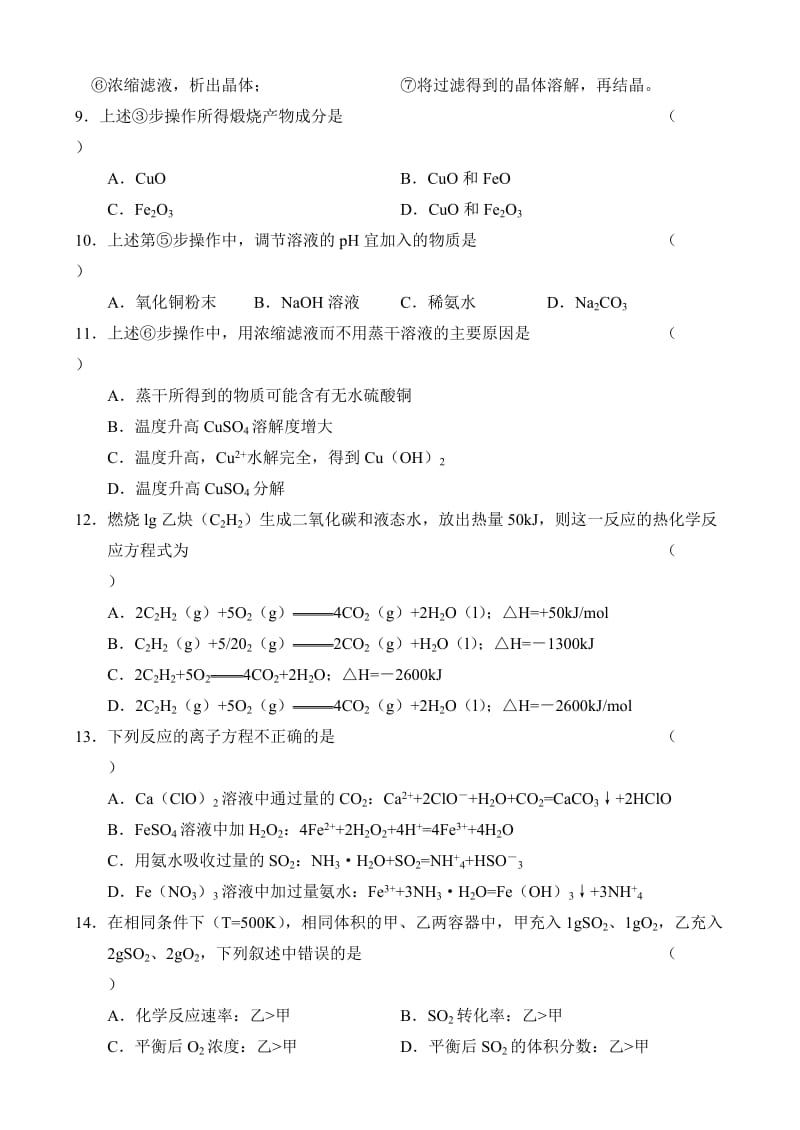 2019-2020年高考第一次科目教学质量检测化学试题.doc_第3页