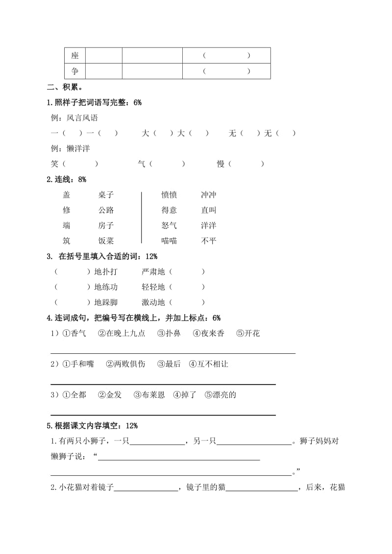 2019-2020年一年级语文下册第五单元练习题（配沪教版）.doc_第2页