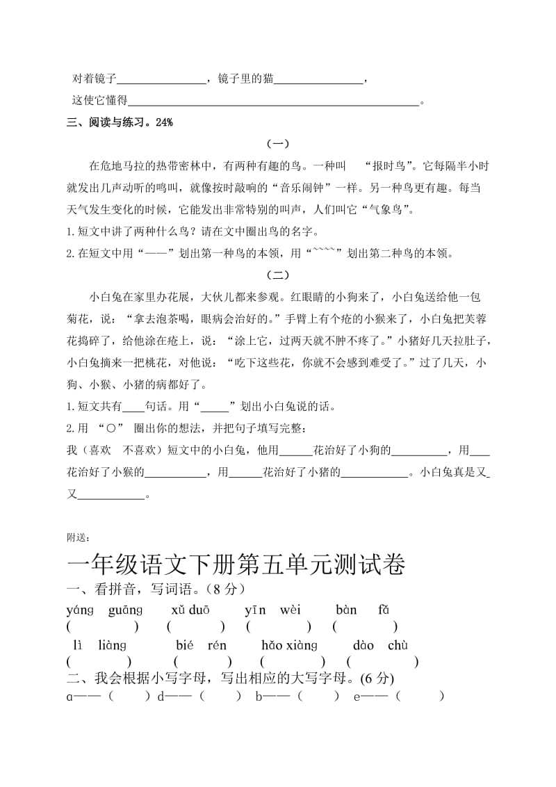 2019-2020年一年级语文下册第五单元练习题（配沪教版）.doc_第3页