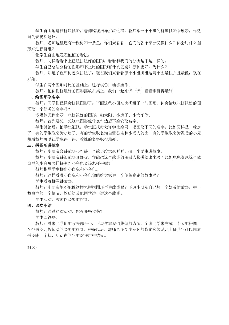 2019-2020年一年级下册数学 有趣的图形拼组教案 西师大版.doc_第2页