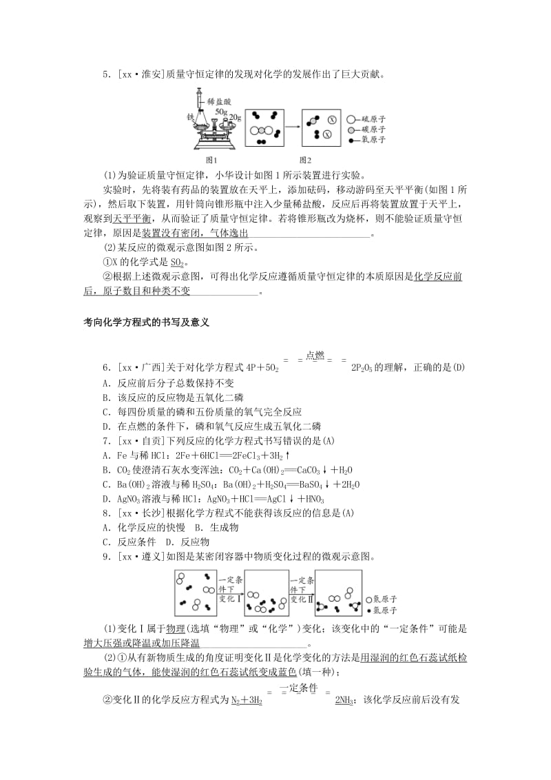 安徽省2019年中考化学复习 第五单元 化学方程式练习.doc_第2页