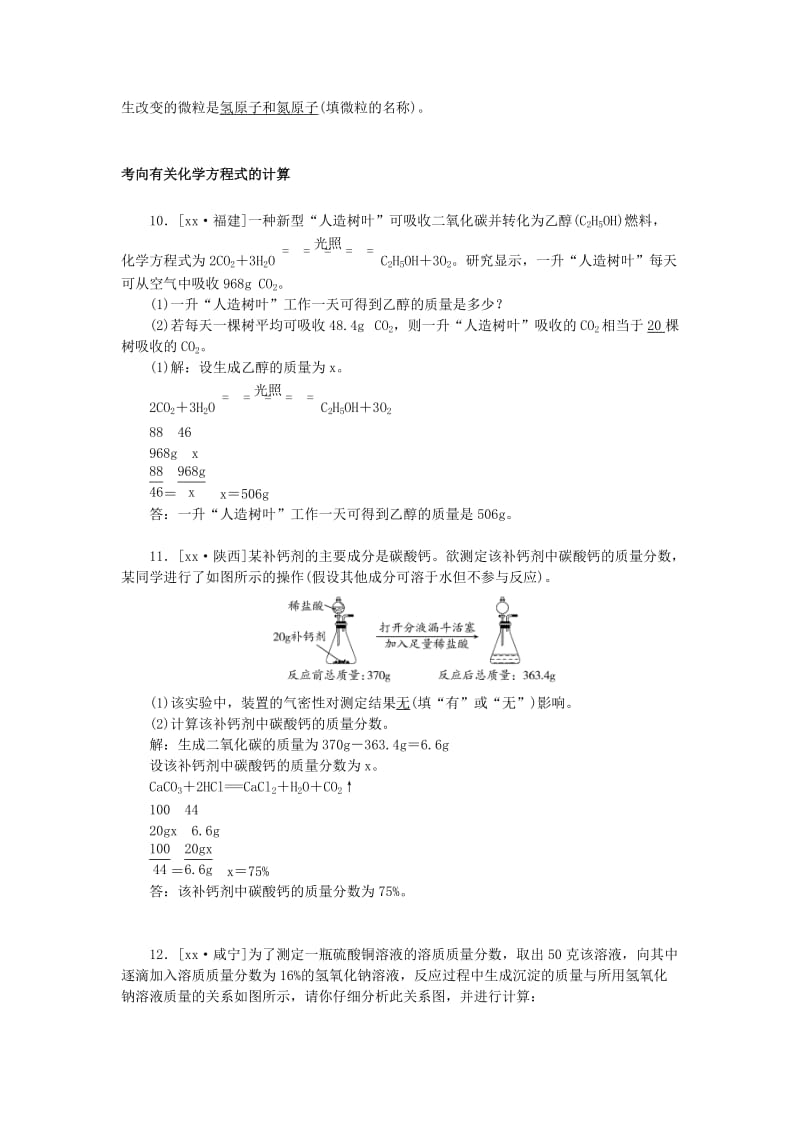 安徽省2019年中考化学复习 第五单元 化学方程式练习.doc_第3页