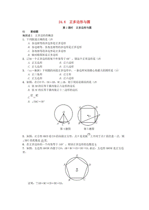 （安徽專版）九年級數(shù)學(xué)下冊 24.6 正多邊形與圓習(xí)題 （新版）滬科版.doc