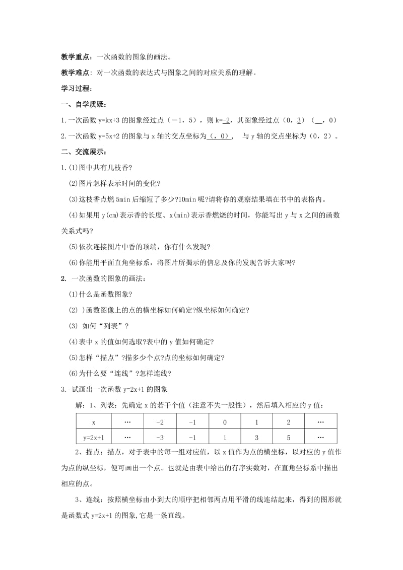 八年级数学上册 5.4 一次函数的图象教案 （新版）浙教版.doc_第3页