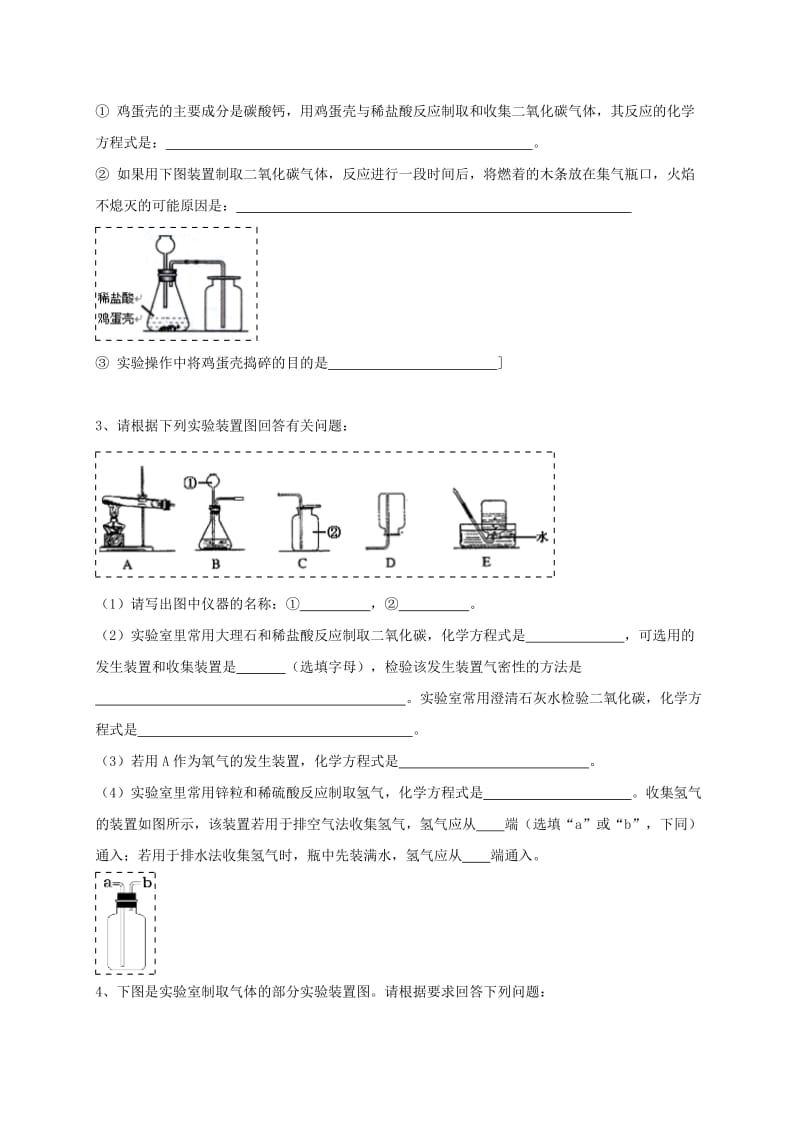 吉林省吉林市中考化学复习练习 常用气体的发生装置和收集装置与选取方法141 新人教版.doc_第2页