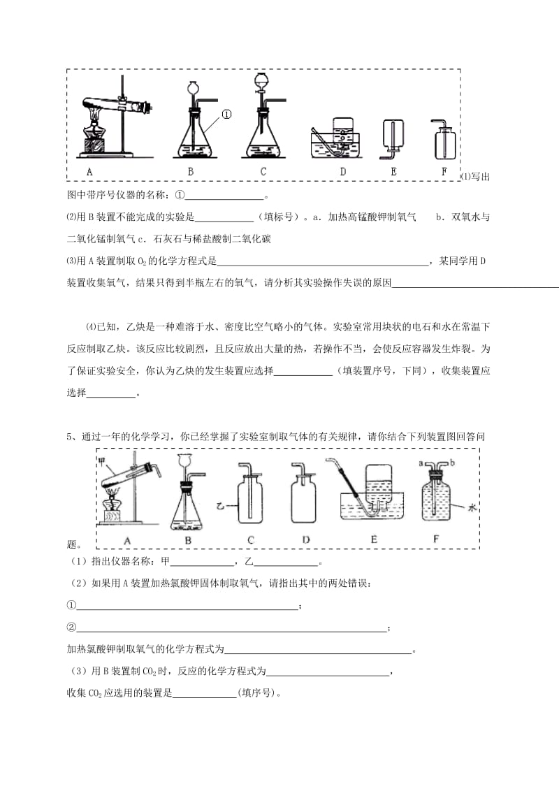 吉林省吉林市中考化学复习练习 常用气体的发生装置和收集装置与选取方法141 新人教版.doc_第3页