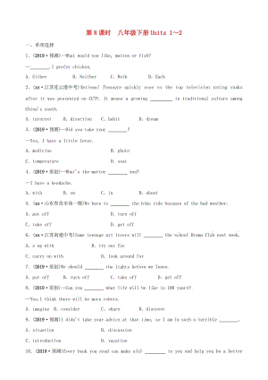 山東省東營市2019年中考英語總復習 第8課時 八下 Units 1-2練習.doc