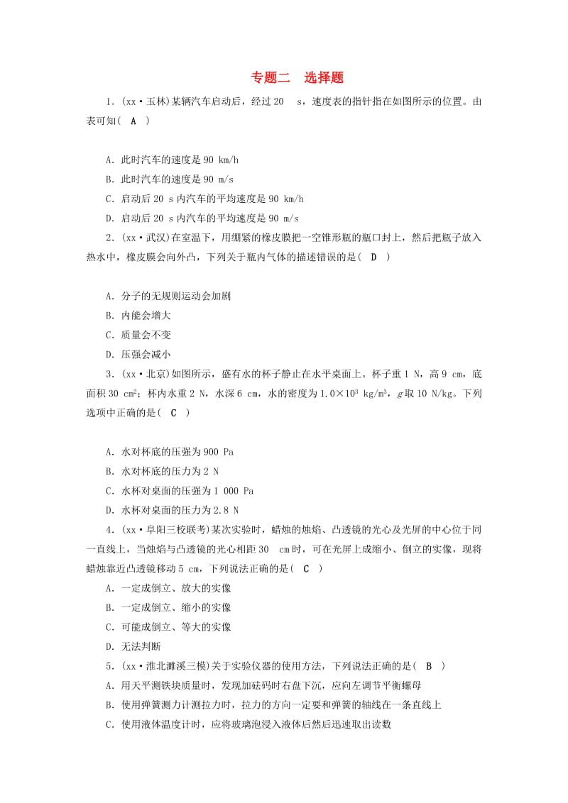 安徽省2019中考物理二轮复习 专题二 选择题习题.doc_第1页