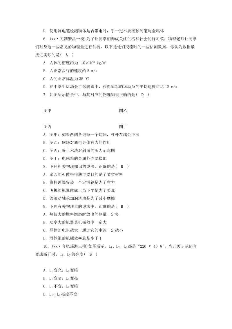 安徽省2019中考物理二轮复习 专题二 选择题习题.doc_第2页