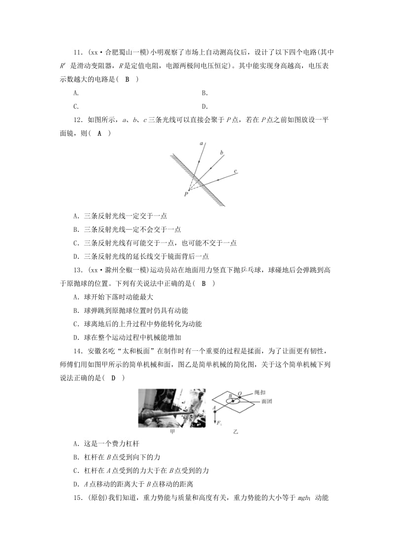 安徽省2019中考物理二轮复习 专题二 选择题习题.doc_第3页