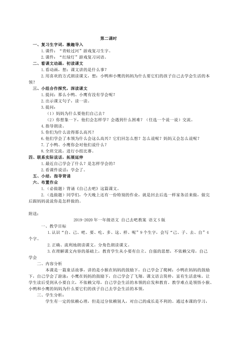 2019-2020年一年级语文 自己去吧教案 人教版.doc_第2页