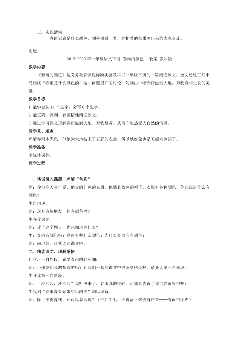 2019-2020年一年级语文下册 春雨的色彩教案 语文S版.doc_第2页